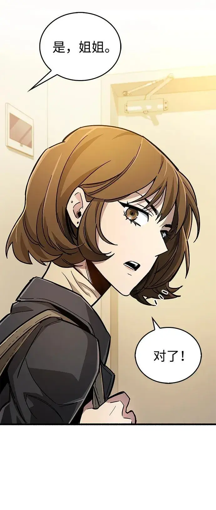 漫画《隐瞒黑历史的玩家》第15话第91张图