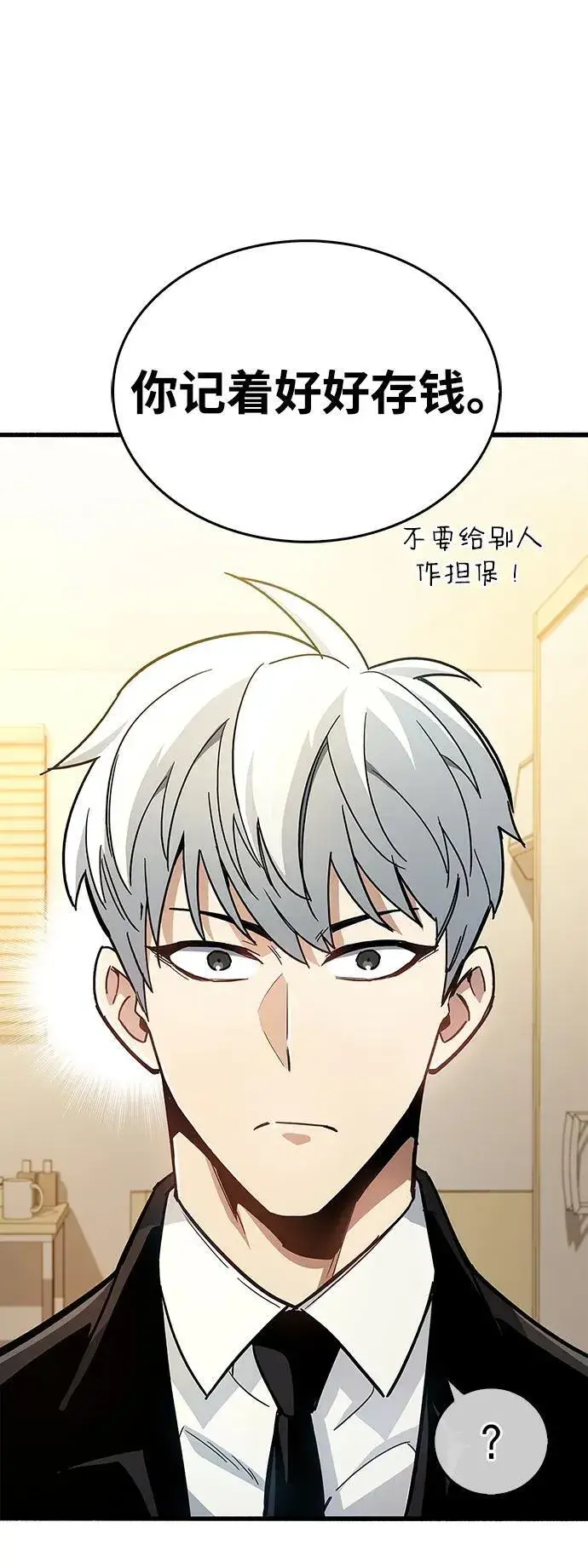 漫画《隐瞒黑历史的玩家》第15话第92张图