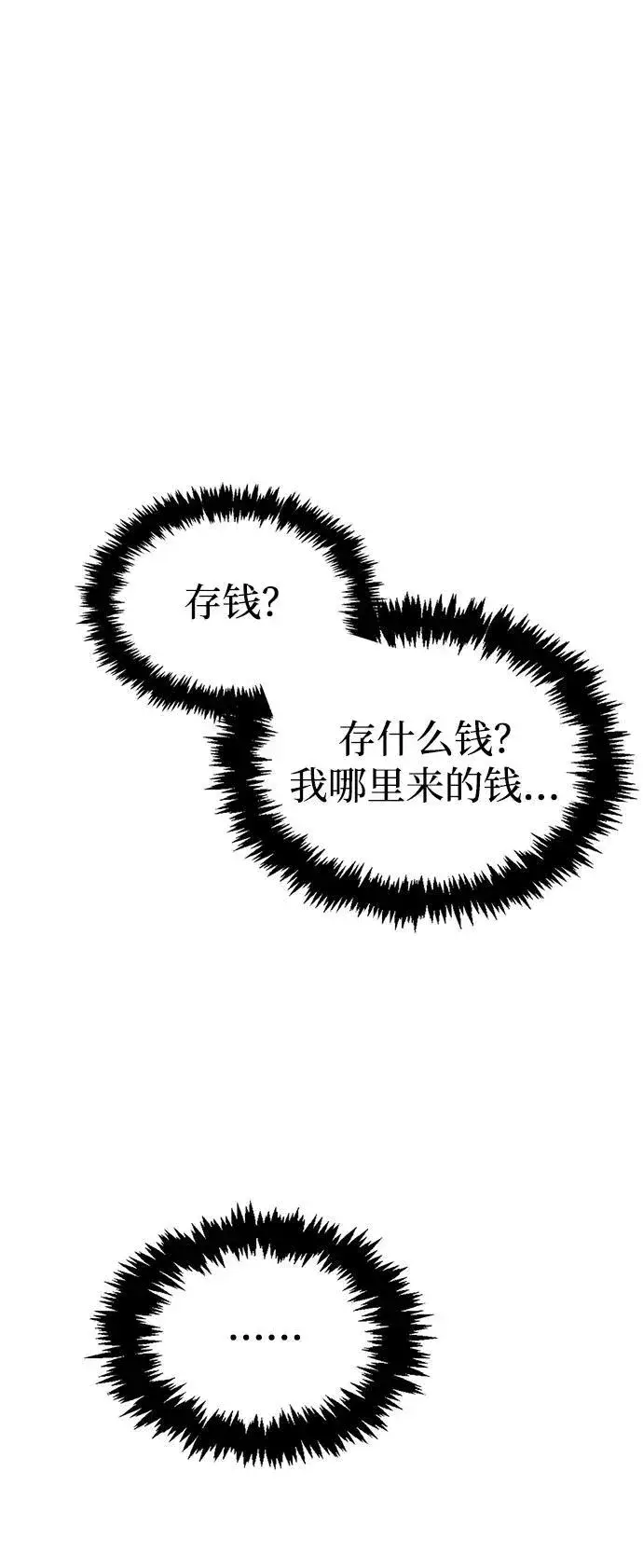 漫画《隐瞒黑历史的玩家》第15话第93张图