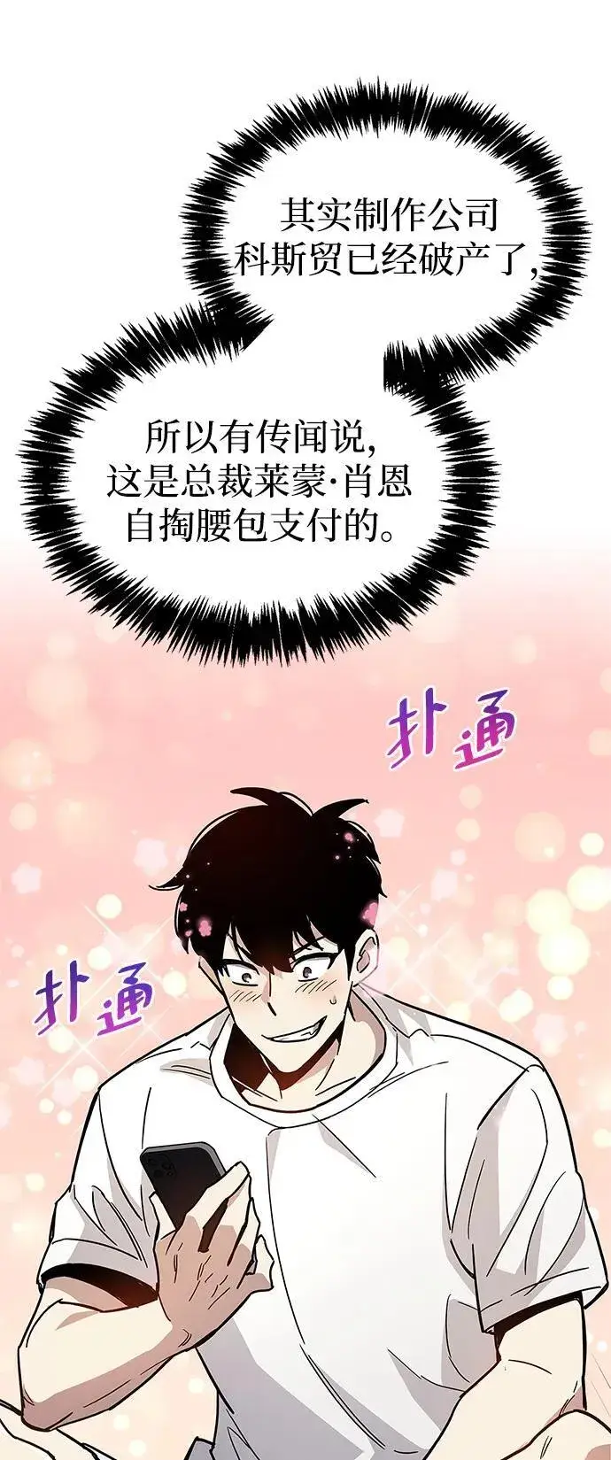 漫画《隐瞒黑历史的玩家》第15话第99张图