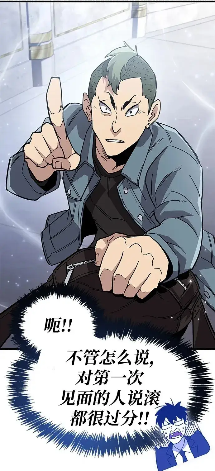 漫画《隐瞒黑历史的玩家》第16话第100张图