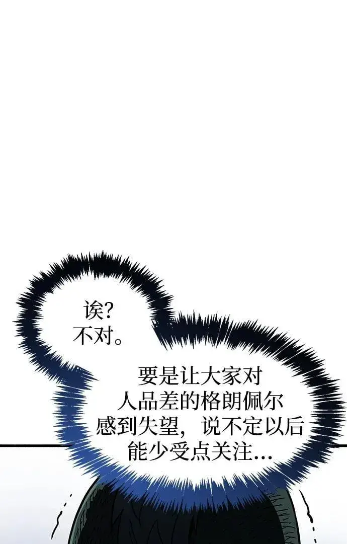 漫画《隐瞒黑历史的玩家》第16话第101张图