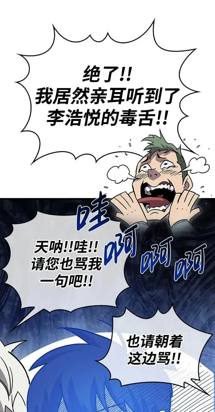 漫画《隐瞒黑历史的玩家》第16话第103张图