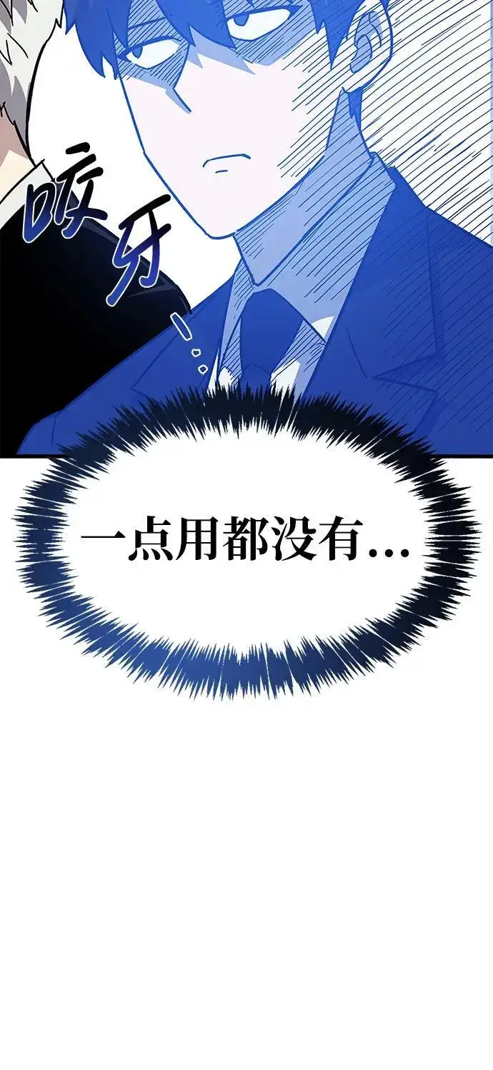 漫画《隐瞒黑历史的玩家》第16话第104张图