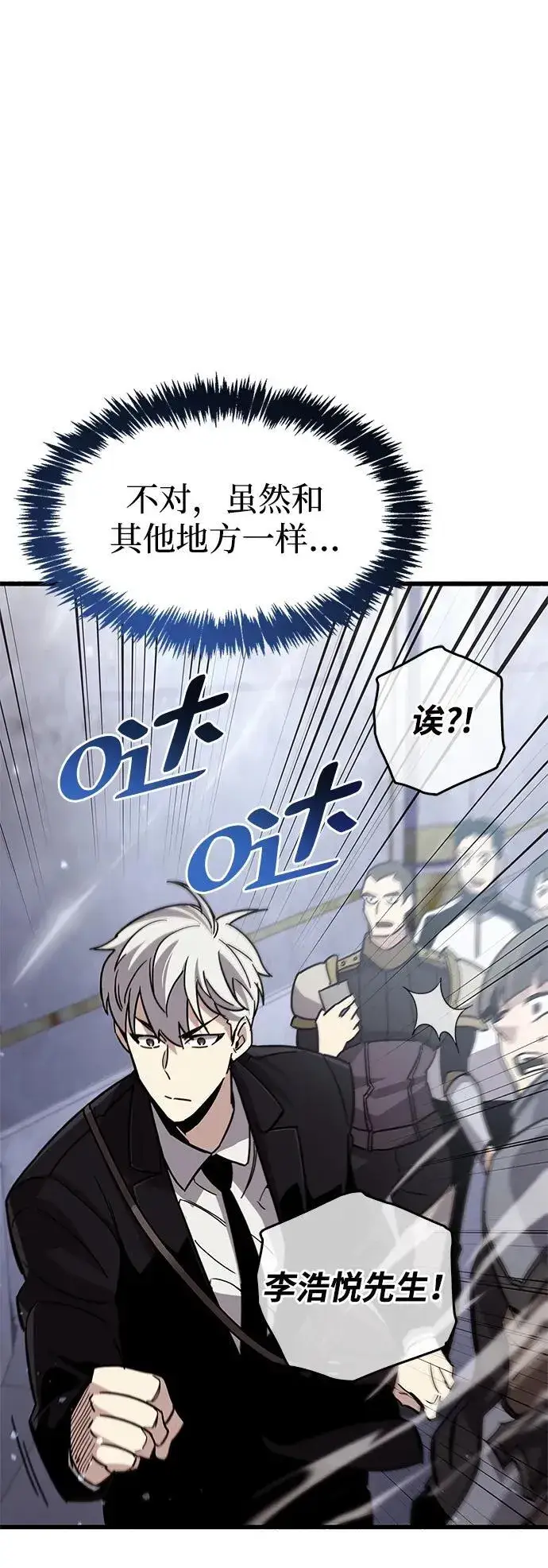 漫画《隐瞒黑历史的玩家》第16话第108张图