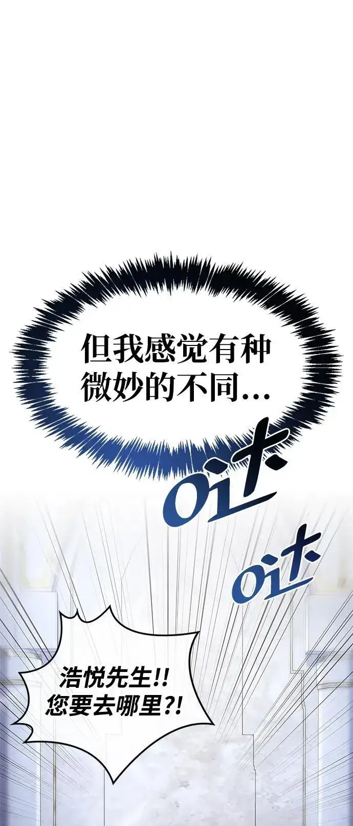 漫画《隐瞒黑历史的玩家》第16话第109张图