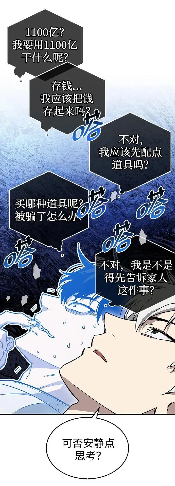 漫画《隐瞒黑历史的玩家》第16话第16张图