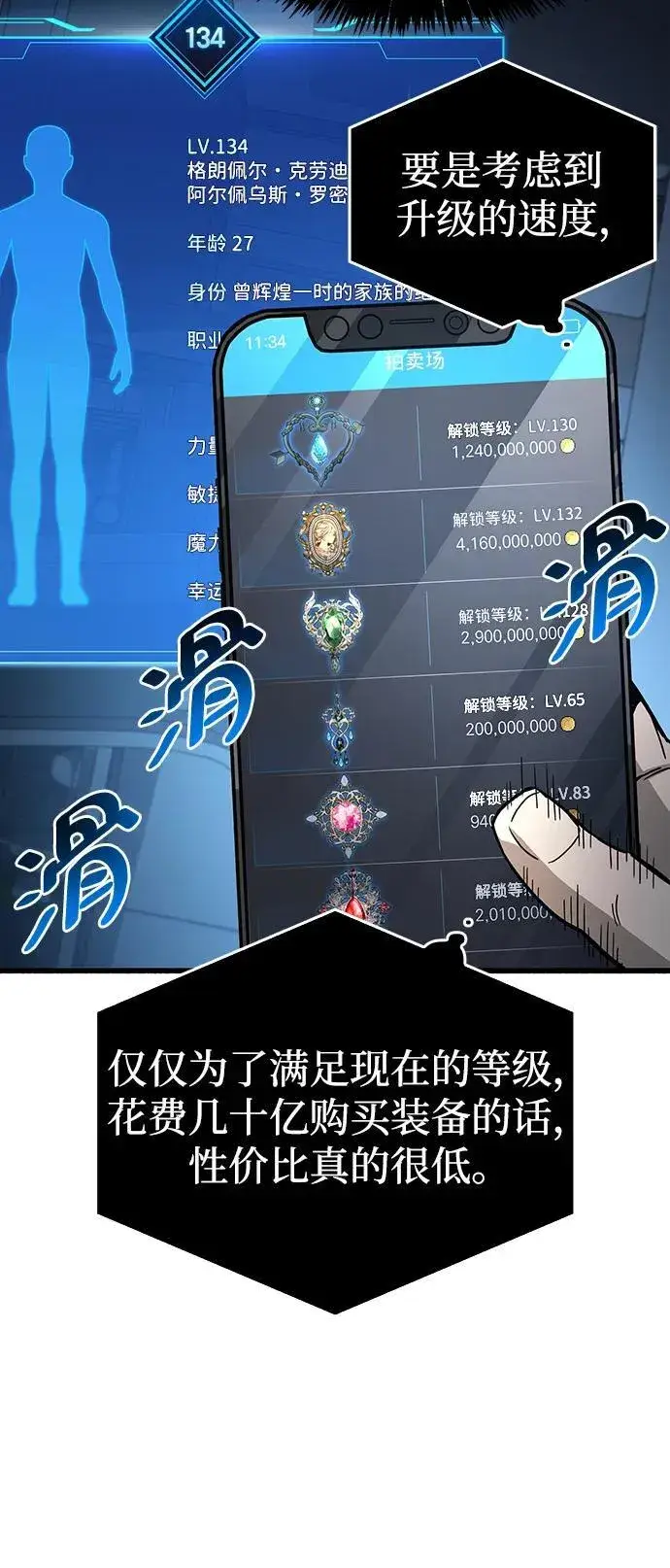漫画《隐瞒黑历史的玩家》第16话第19张图