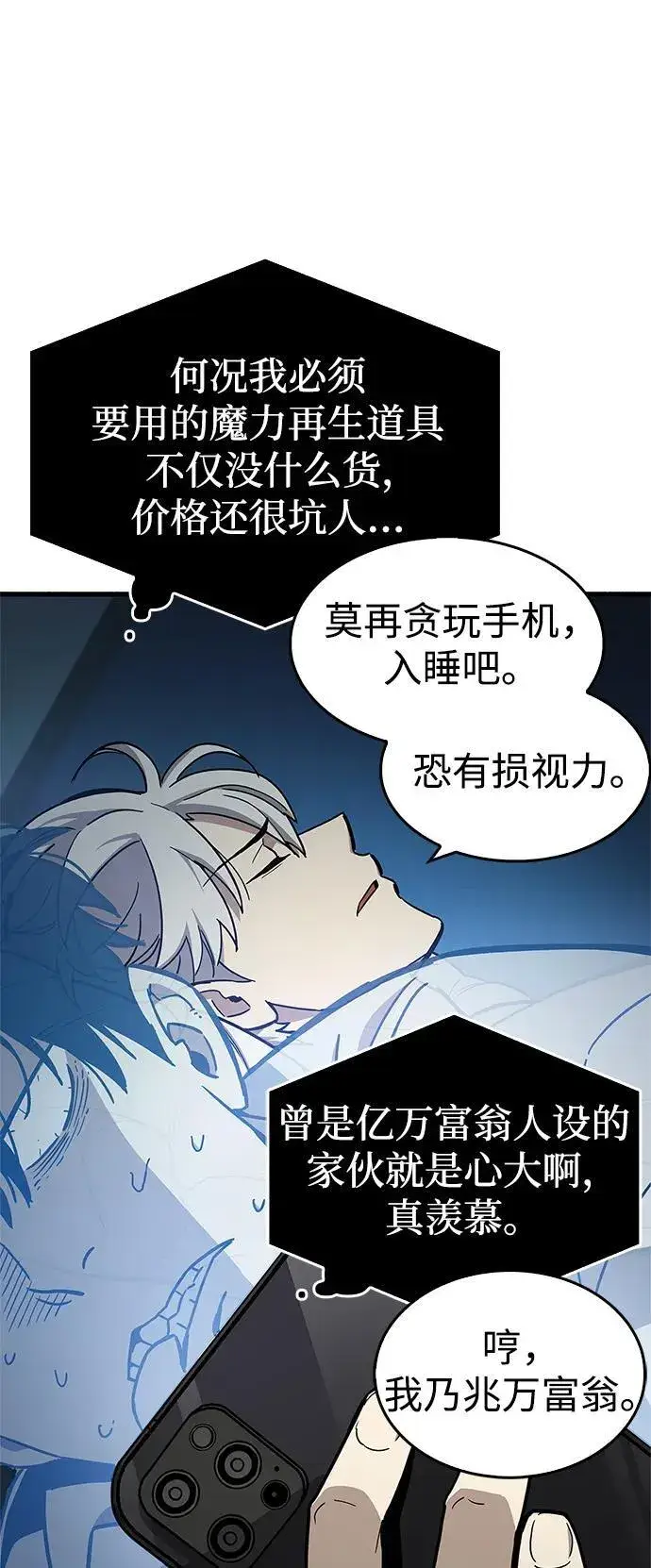 漫画《隐瞒黑历史的玩家》第16话第20张图