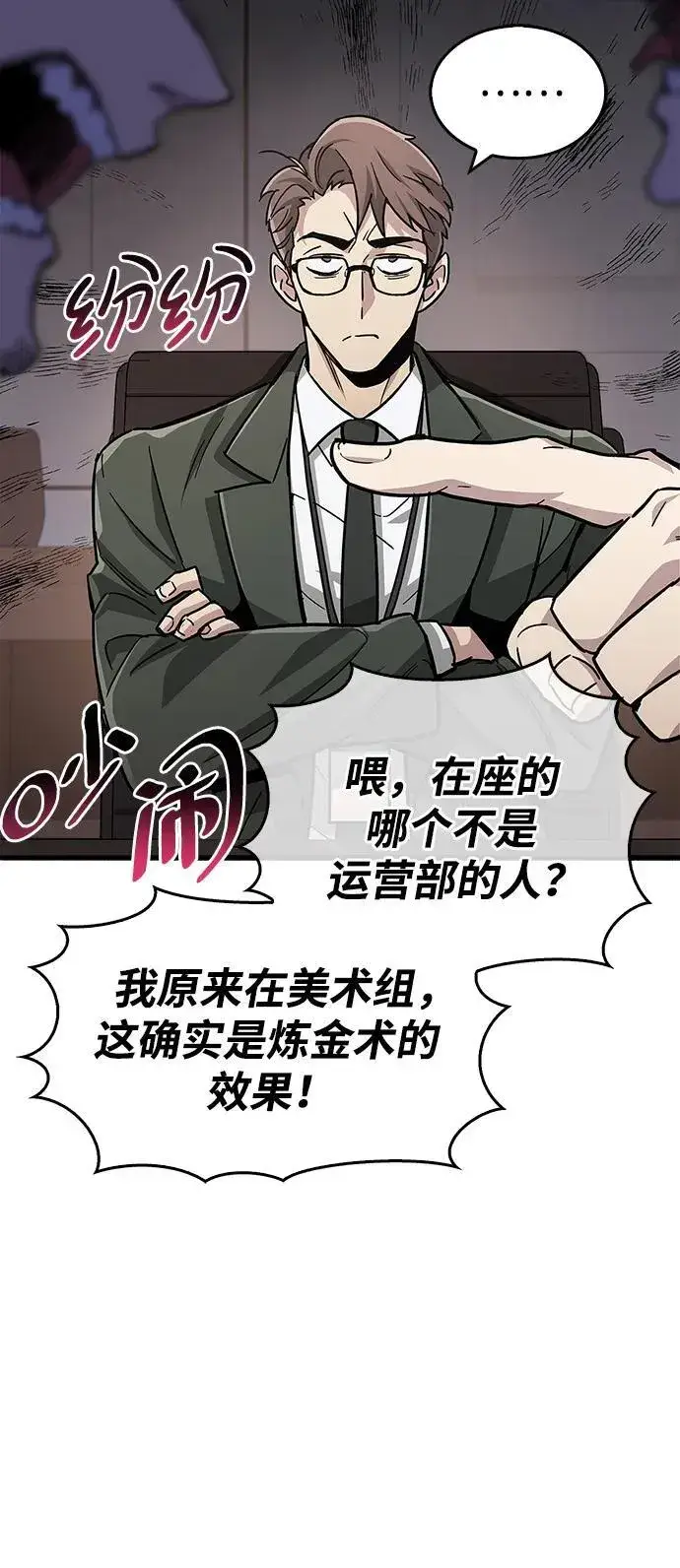 漫画《隐瞒黑历史的玩家》第16话第28张图