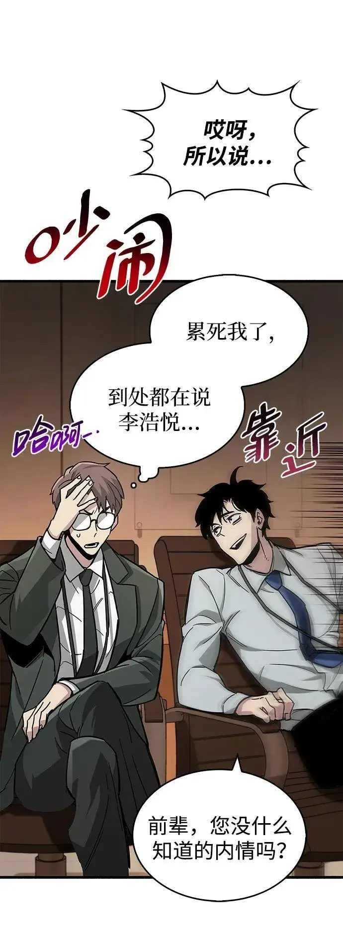 漫画《隐瞒黑历史的玩家》第16话第29张图