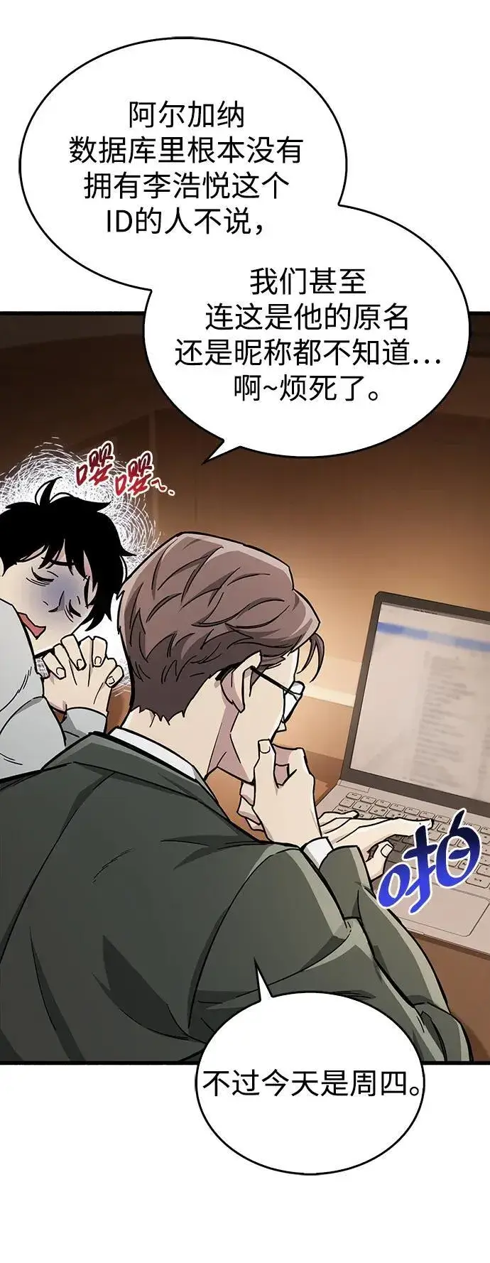 漫画《隐瞒黑历史的玩家》第16话第32张图