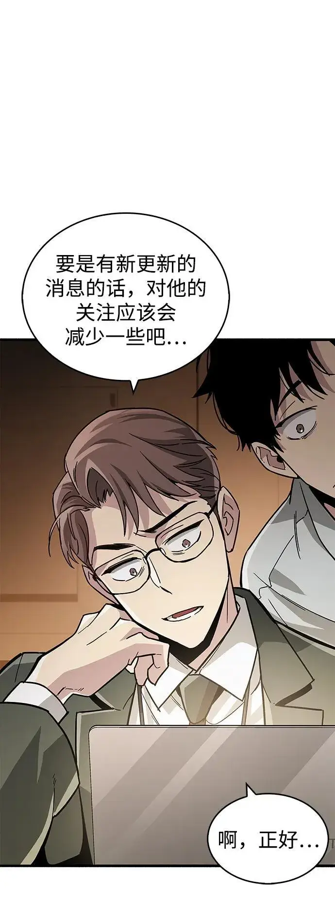 漫画《隐瞒黑历史的玩家》第16话第33张图