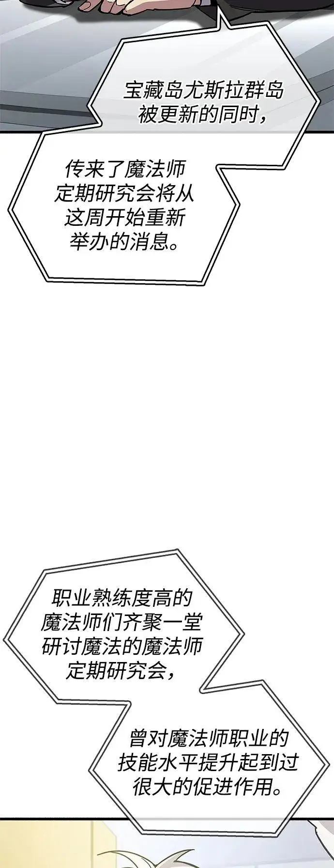 漫画《隐瞒黑历史的玩家》第16话第42张图