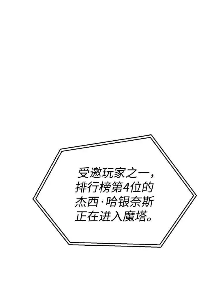 漫画《隐瞒黑历史的玩家》第16话第44张图