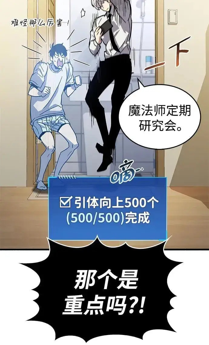 漫画《隐瞒黑历史的玩家》第16话第47张图