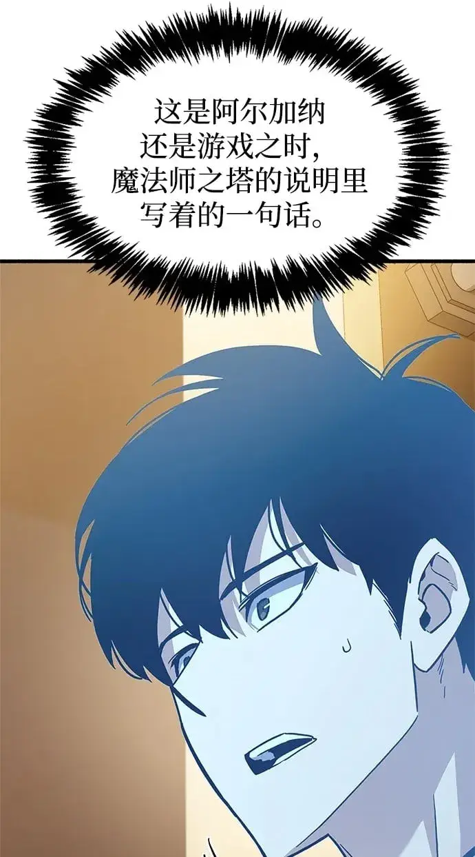 漫画《隐瞒黑历史的玩家》第16话第51张图