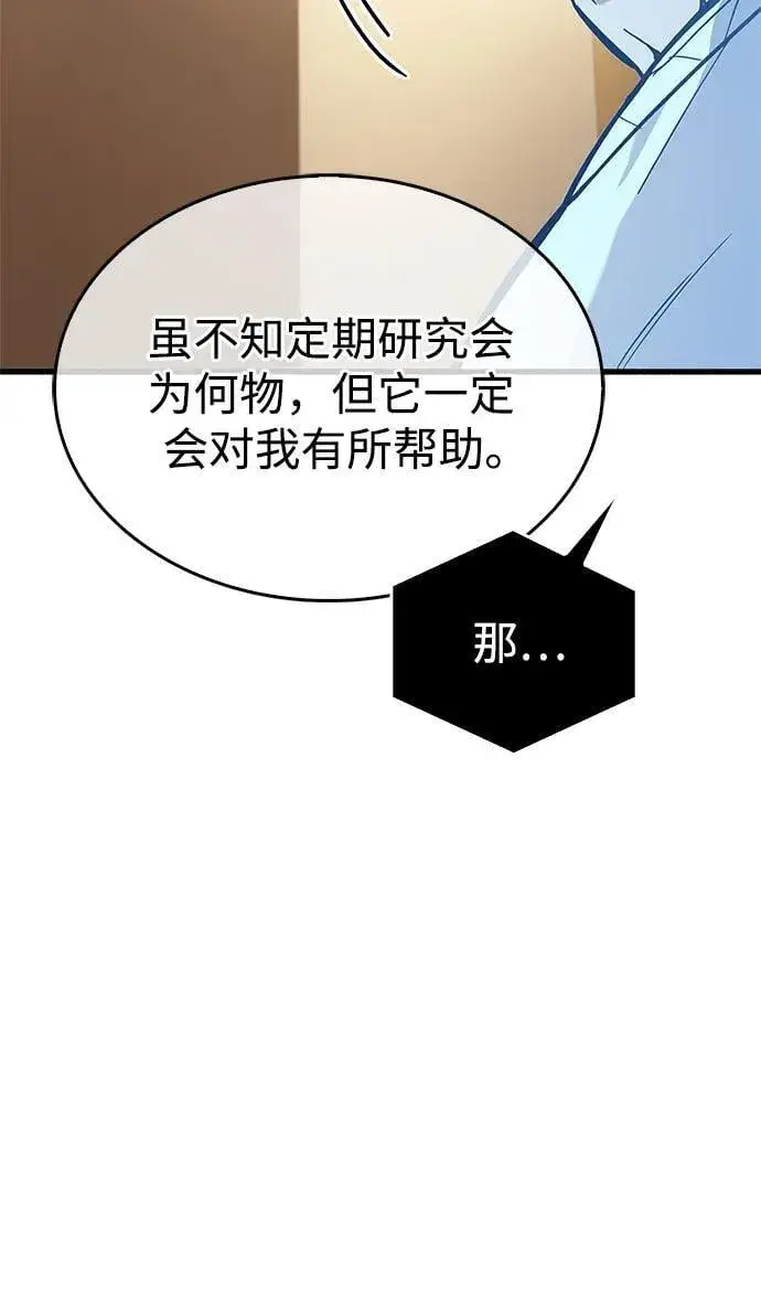漫画《隐瞒黑历史的玩家》第16话第52张图