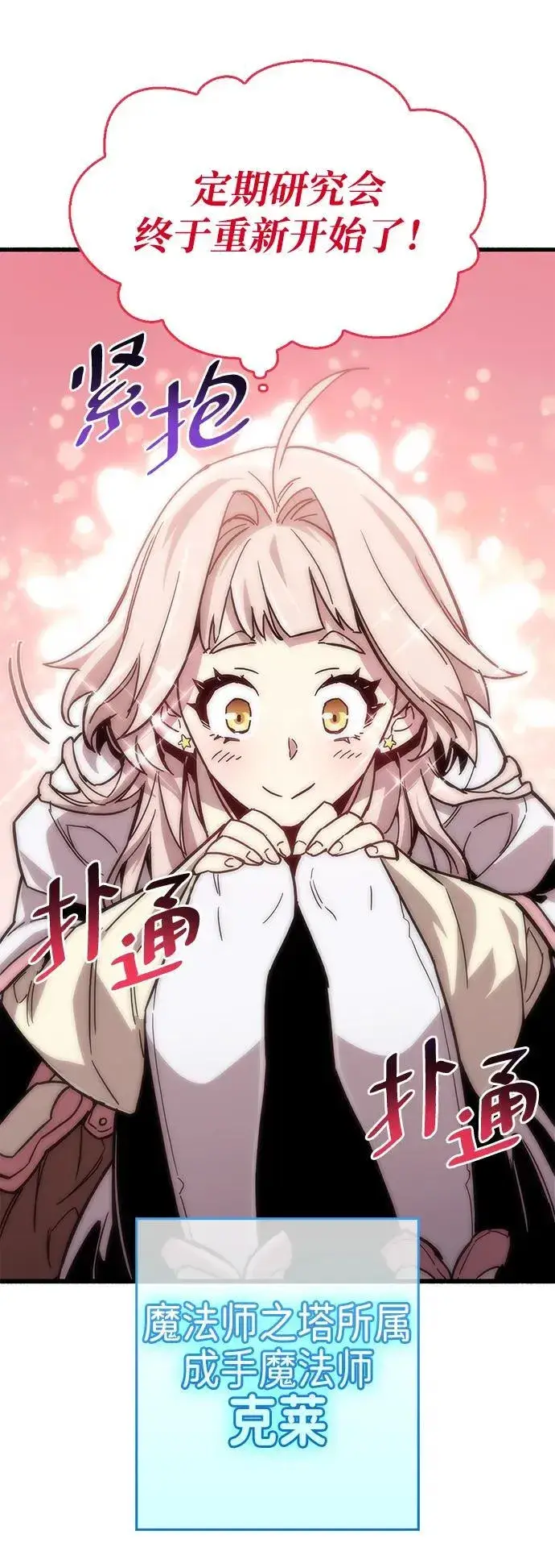 漫画《隐瞒黑历史的玩家》第16话第61张图