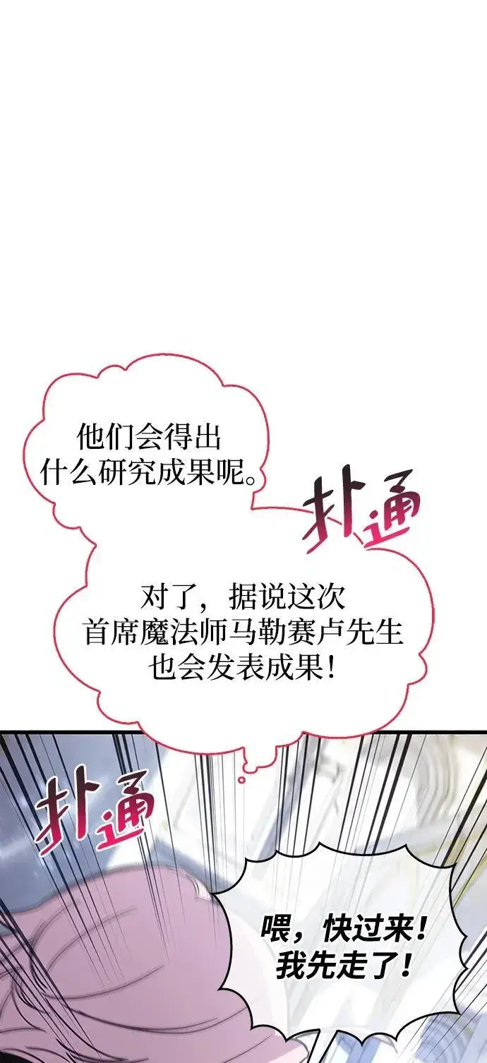 漫画《隐瞒黑历史的玩家》第16话第62张图