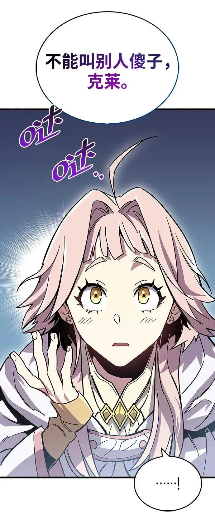 漫画《隐瞒黑历史的玩家》第16话第69张图