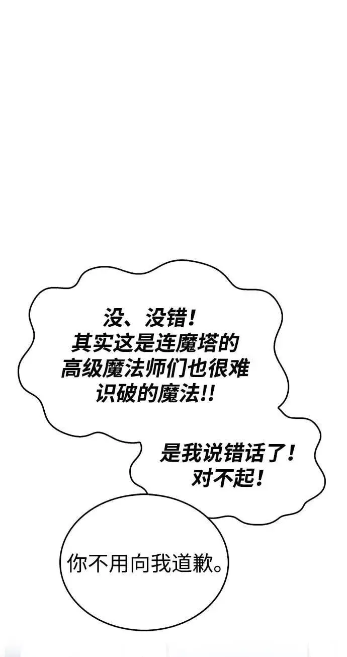 漫画《隐瞒黑历史的玩家》第16话第74张图