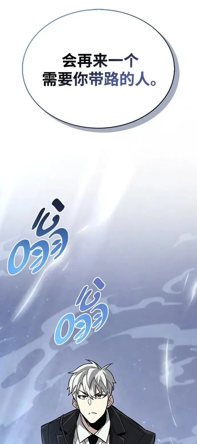 漫画《隐瞒黑历史的玩家》第16话第82张图
