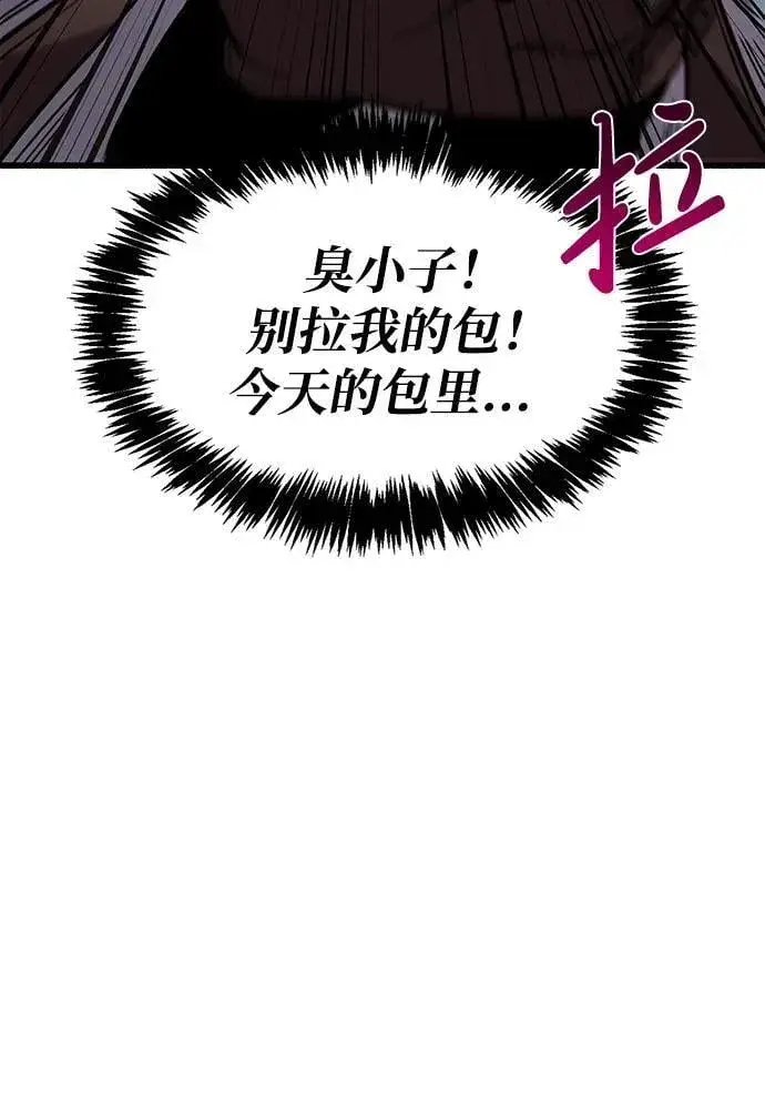 漫画《隐瞒黑历史的玩家》第16话第97张图