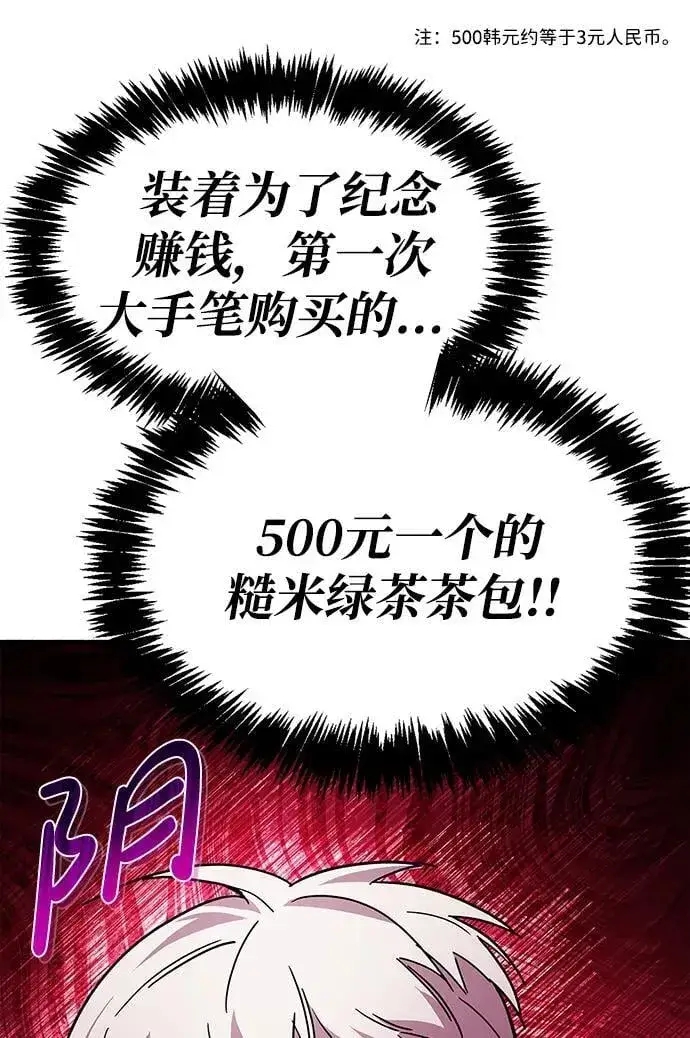 漫画《隐瞒黑历史的玩家》第16话第98张图