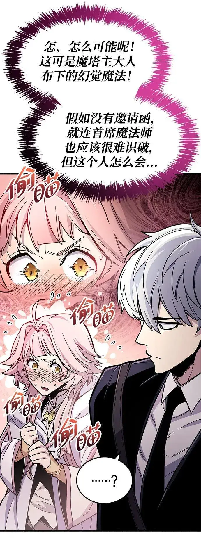 漫画《隐瞒黑历史的玩家》第17话第10张图