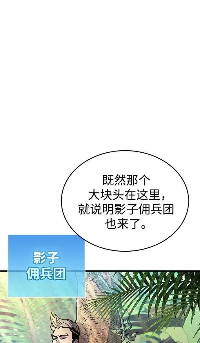 漫画《隐瞒黑历史的玩家》第17话第100张图