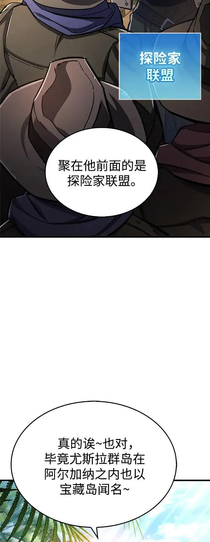 漫画《隐瞒黑历史的玩家》第17话第102张图