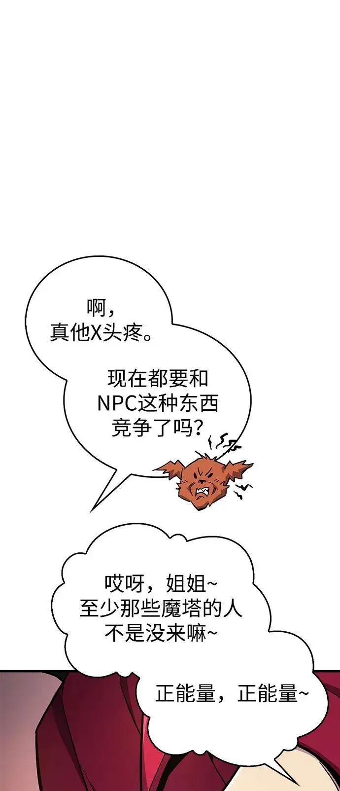 漫画《隐瞒黑历史的玩家》第17话第104张图