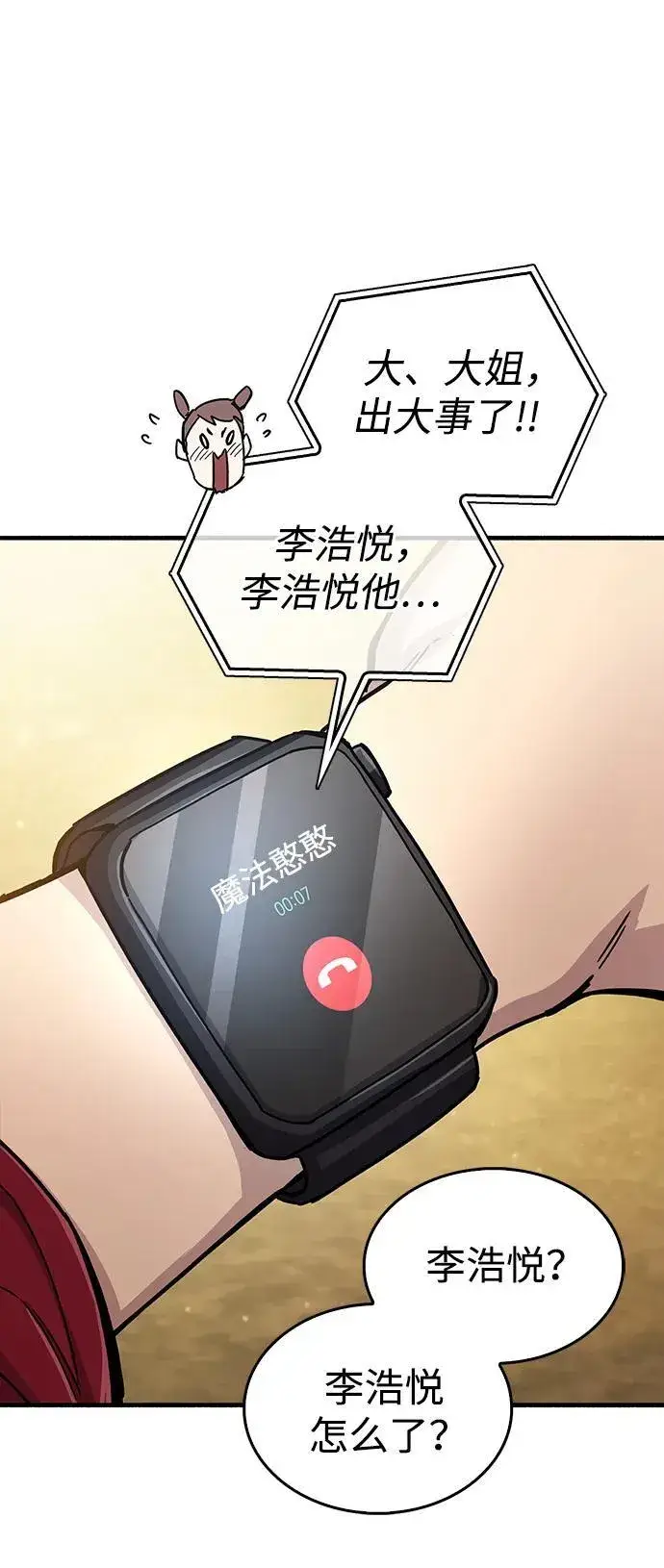 漫画《隐瞒黑历史的玩家》第17话第107张图