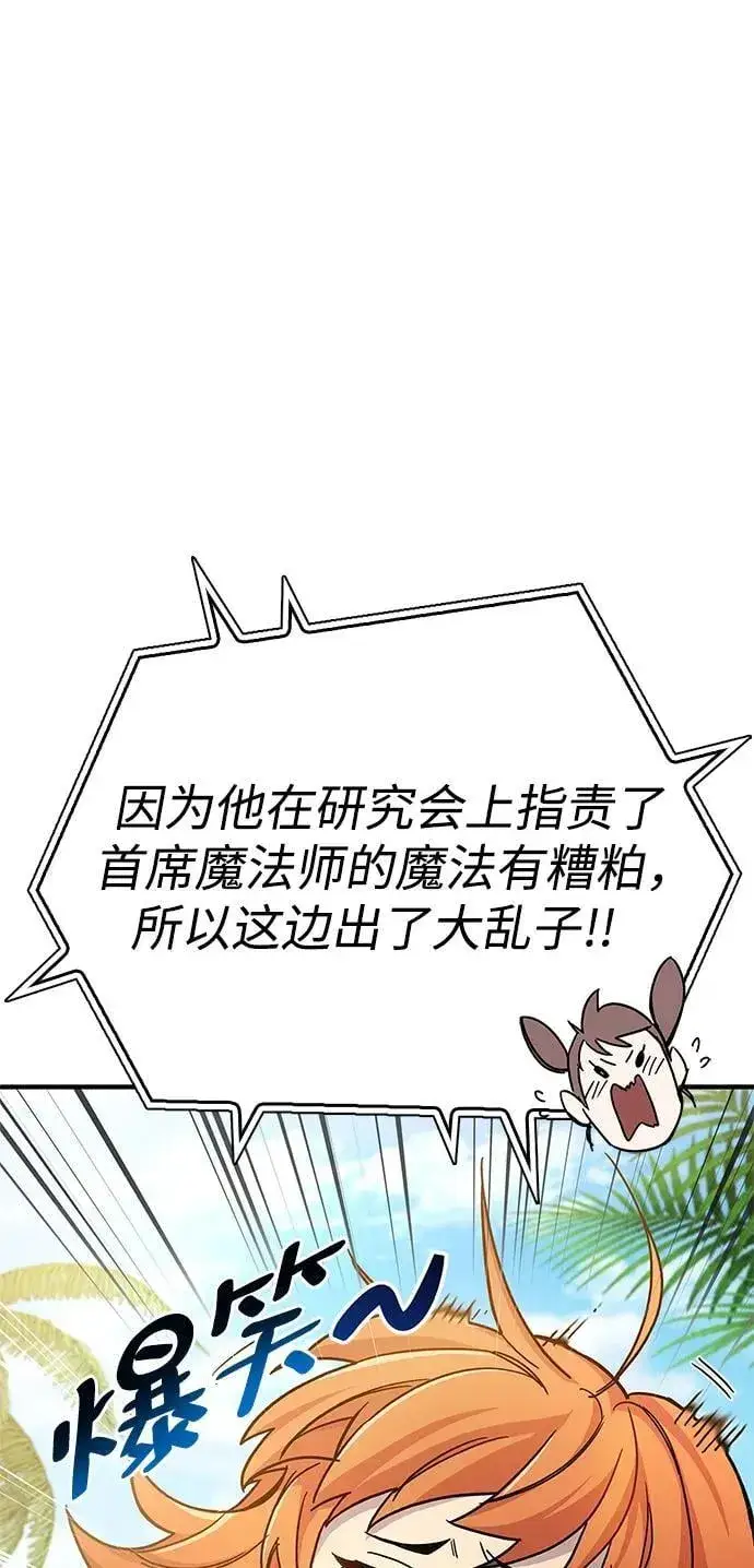 漫画《隐瞒黑历史的玩家》第17话第108张图