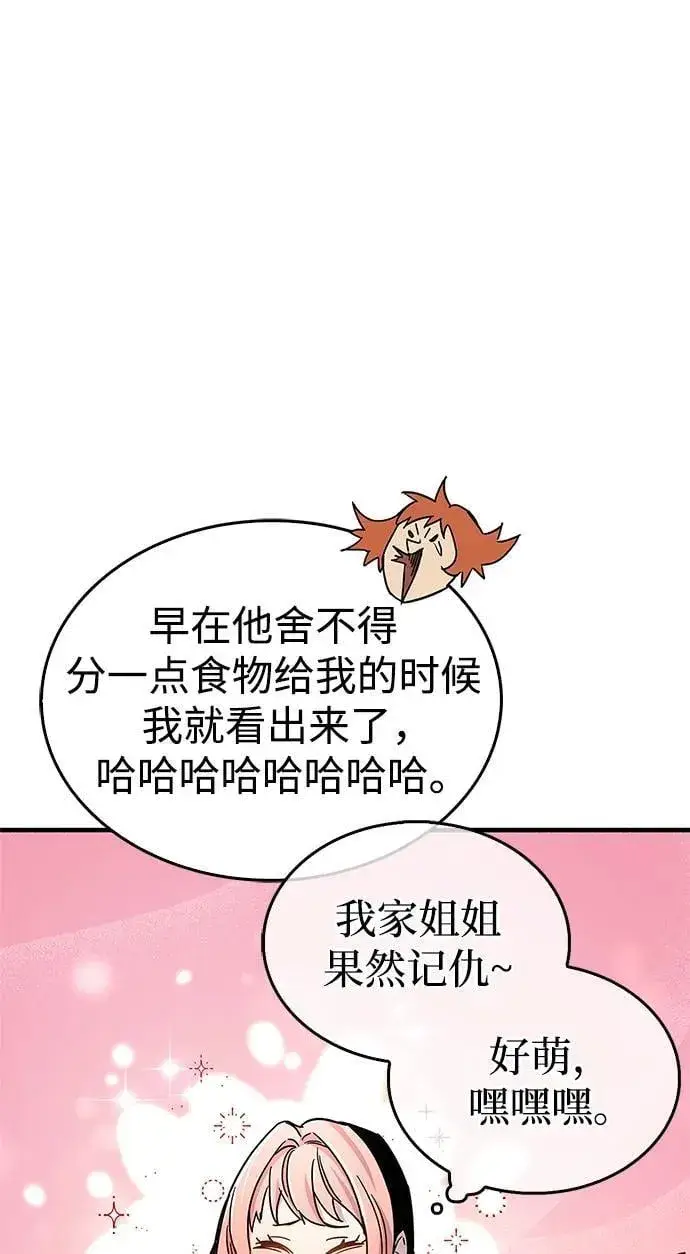 漫画《隐瞒黑历史的玩家》第17话第110张图