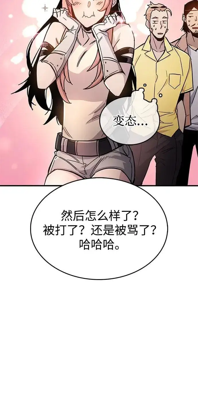 漫画《隐瞒黑历史的玩家》第17话第111张图