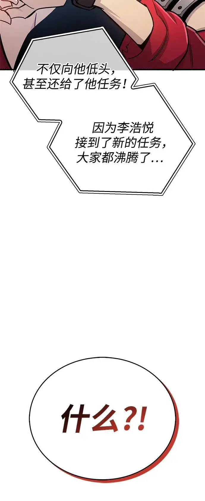 漫画《隐瞒黑历史的玩家》第17话第113张图