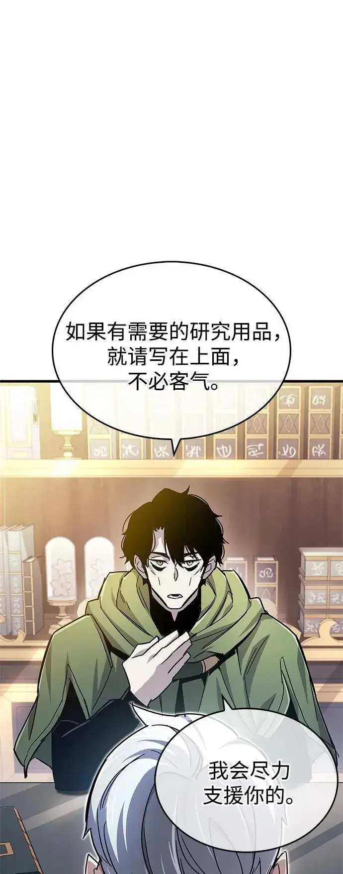 漫画《隐瞒黑历史的玩家》第17话第116张图
