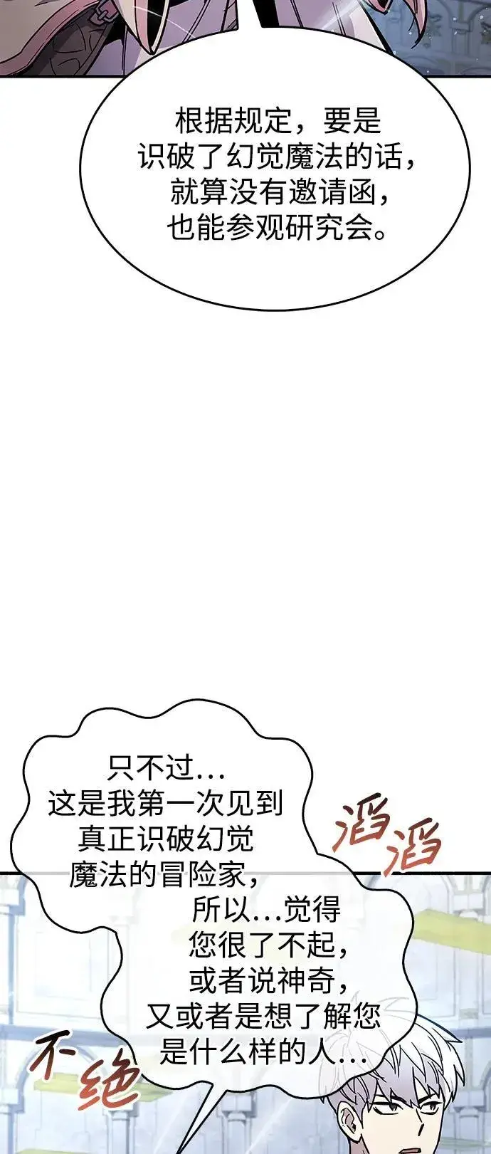 漫画《隐瞒黑历史的玩家》第17话第13张图