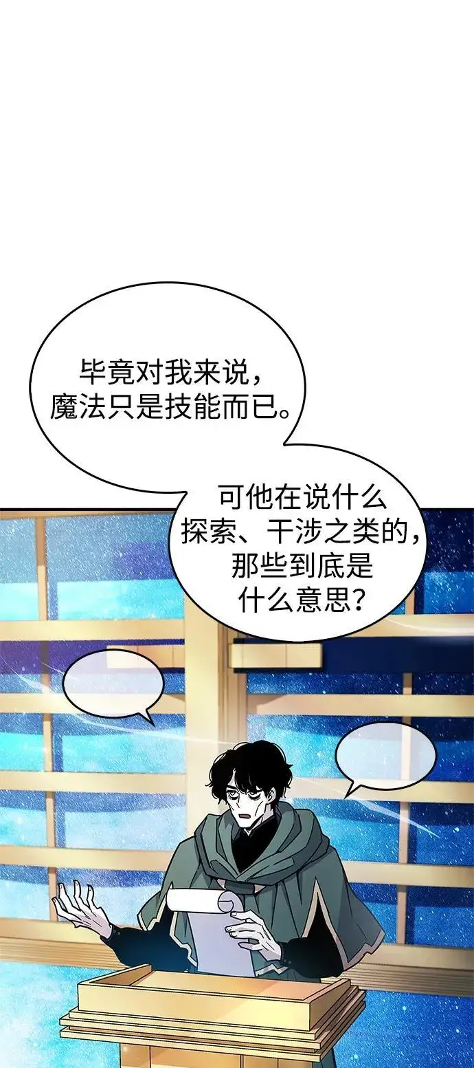 漫画《隐瞒黑历史的玩家》第17话第32张图