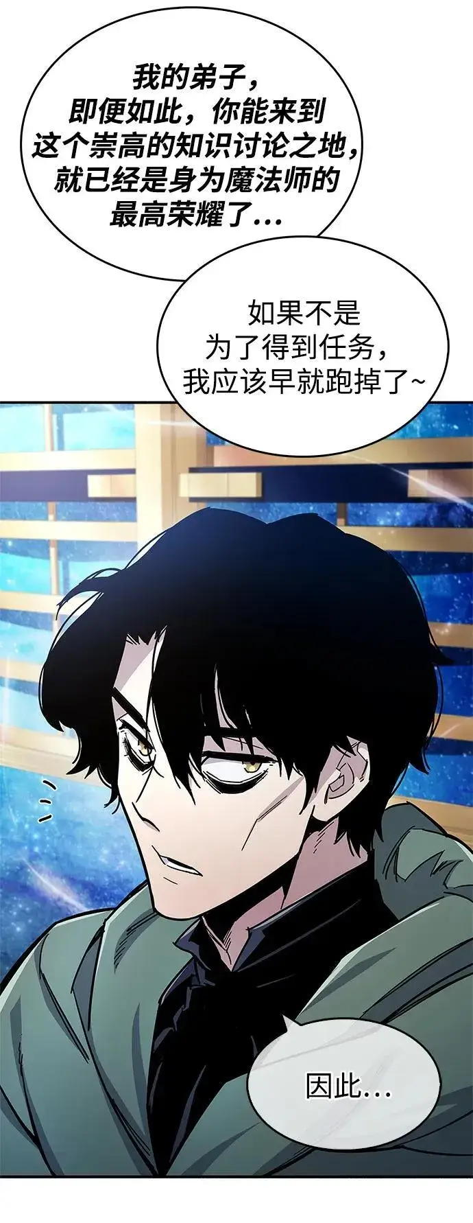 漫画《隐瞒黑历史的玩家》第17话第34张图