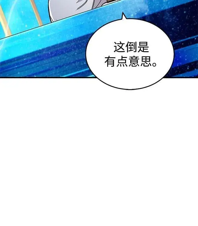 漫画《隐瞒黑历史的玩家》第17话第46张图