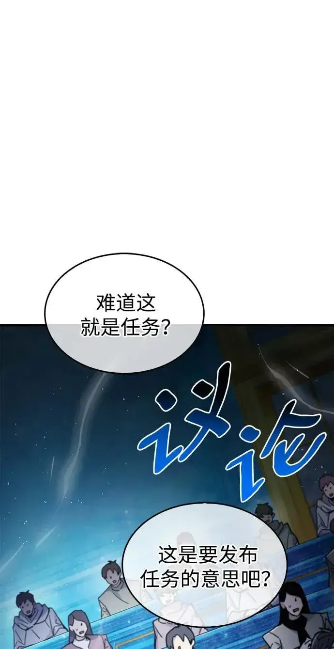 漫画《隐瞒黑历史的玩家》第17话第48张图