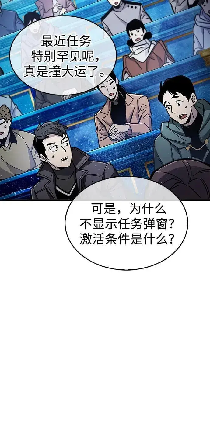 漫画《隐瞒黑历史的玩家》第17话第49张图