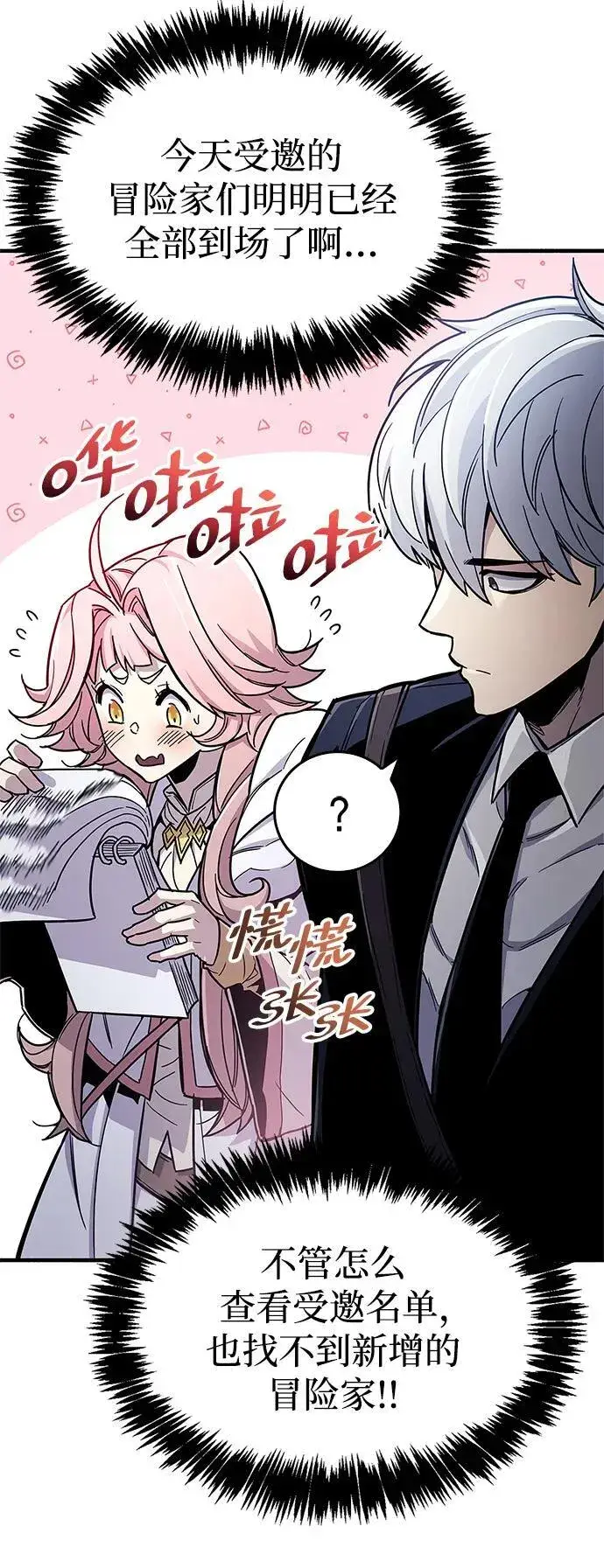 漫画《隐瞒黑历史的玩家》第17话第5张图