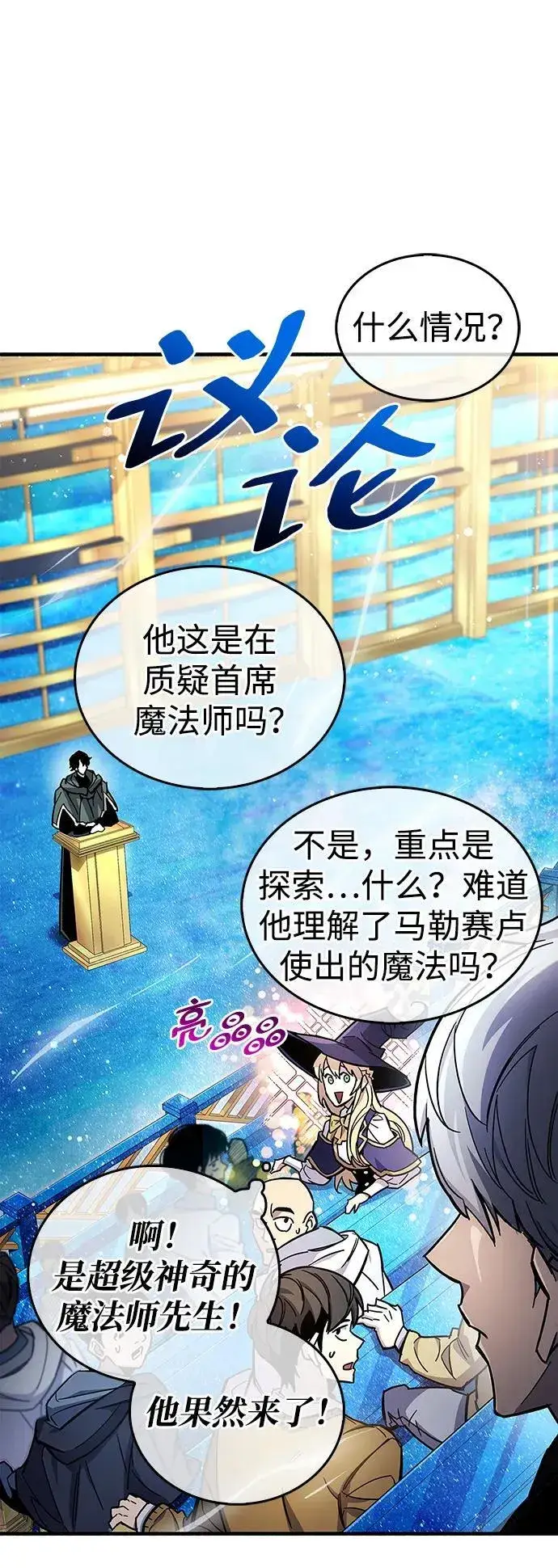 漫画《隐瞒黑历史的玩家》第17话第55张图