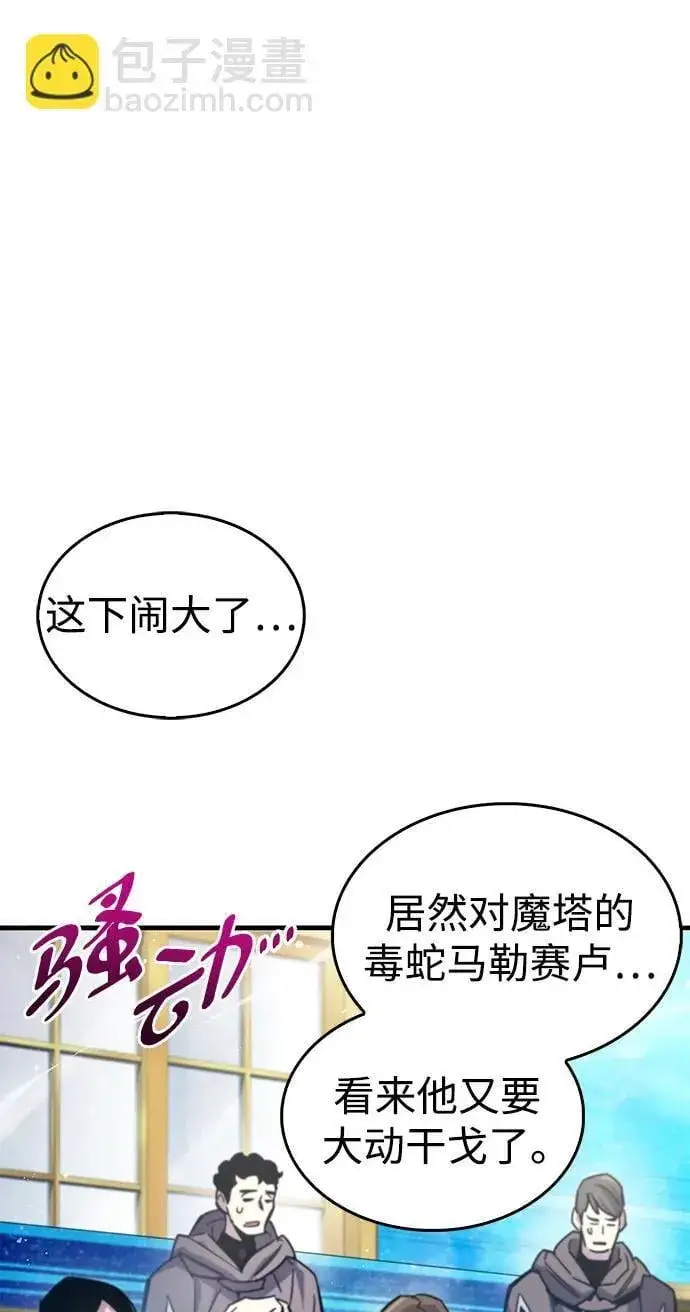 漫画《隐瞒黑历史的玩家》第17话第56张图