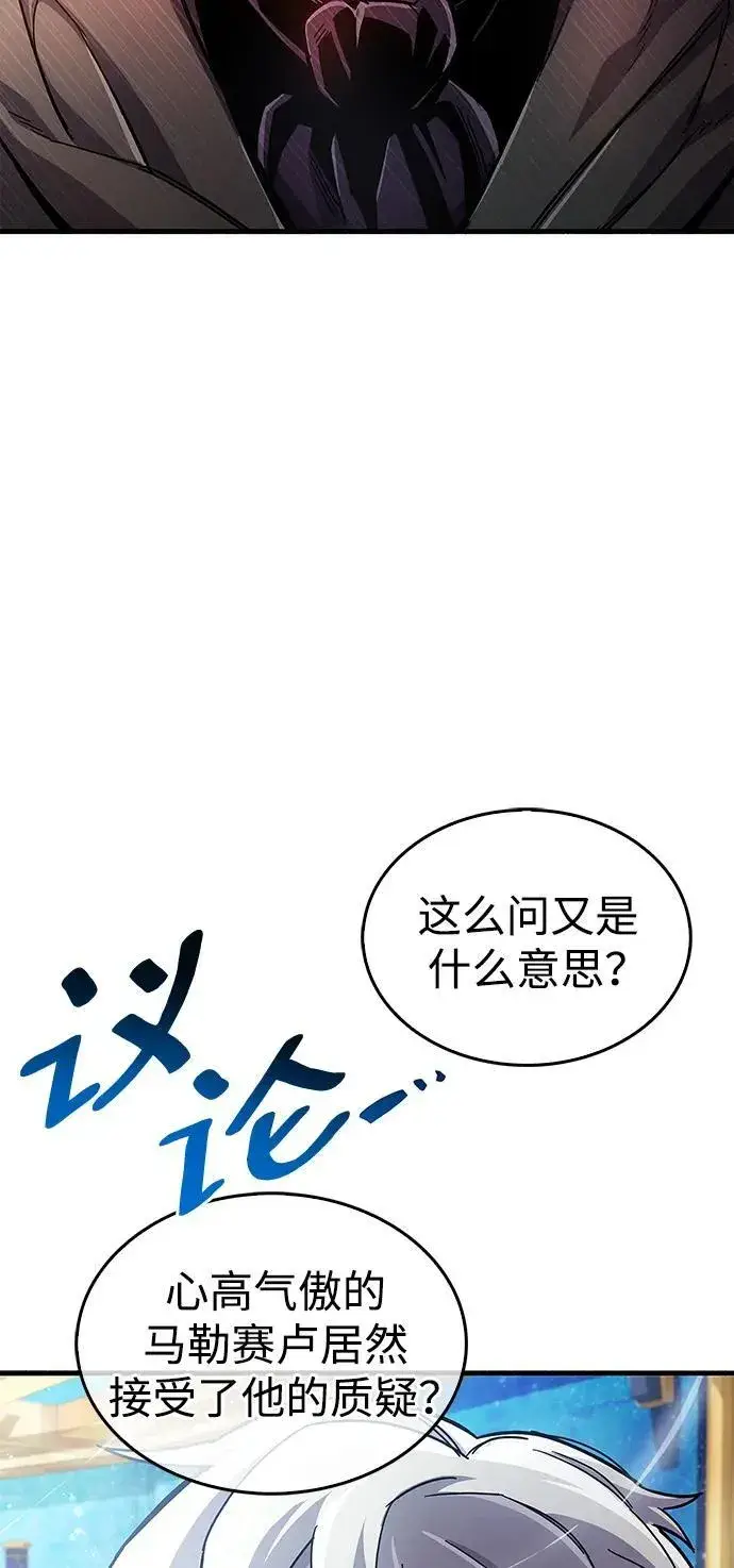 漫画《隐瞒黑历史的玩家》第17话第61张图