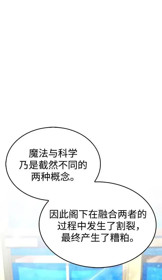 漫画《隐瞒黑历史的玩家》第17话第63张图